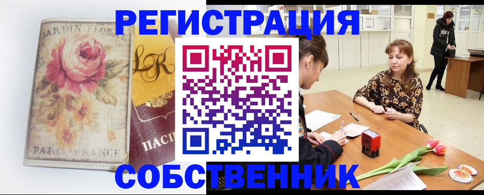 прописка в квартире в Камне-на-Оби