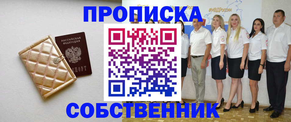 прописка в квартире в Камне-на-Оби