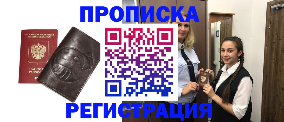 прописка паспорт в Камне-на-Оби