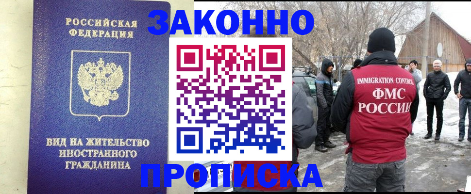 прописка законно в Камне-на-Оби