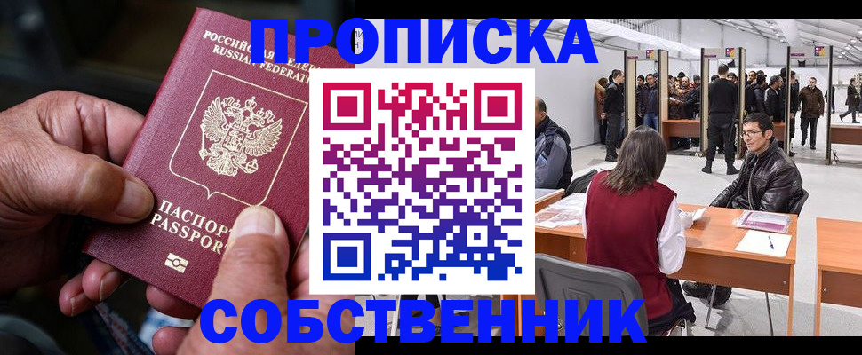 временная регистрация гарантия в Камне-на-Оби