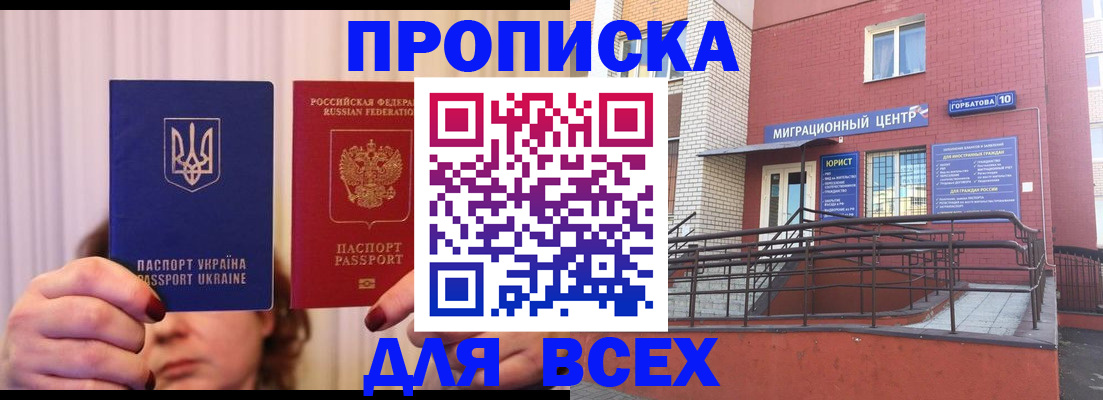 прописка штамп в Камне-на-Оби